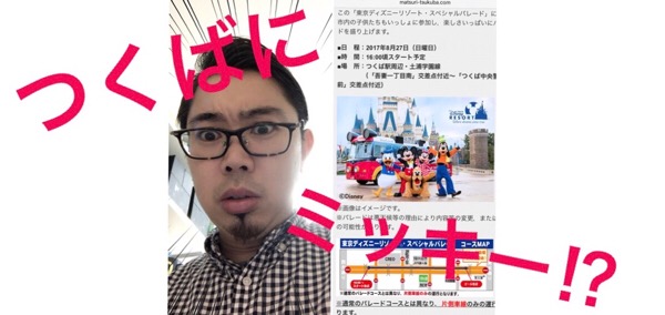 ディズニーの仲間達つくばにくるー 美容室socca ソッカ 店長 藤田 和彦 ディズニーの仲間達つくばにくるー 美容室socca ソッカ 店長 藤田 和彦